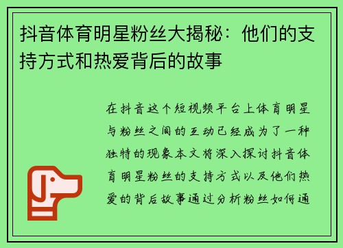 抖音体育明星粉丝大揭秘：他们的支持方式和热爱背后的故事