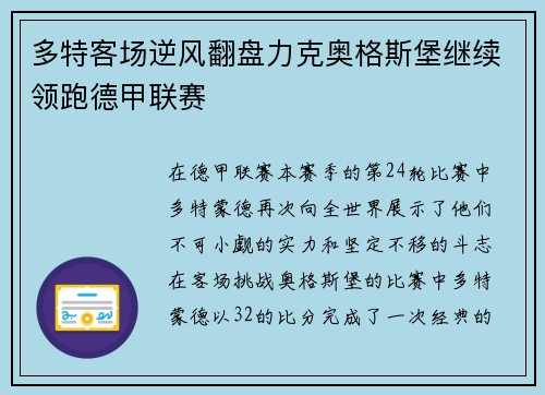 多特客场逆风翻盘力克奥格斯堡继续领跑德甲联赛