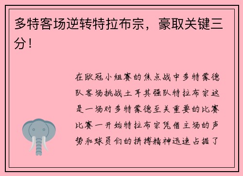 多特客场逆转特拉布宗，豪取关键三分！