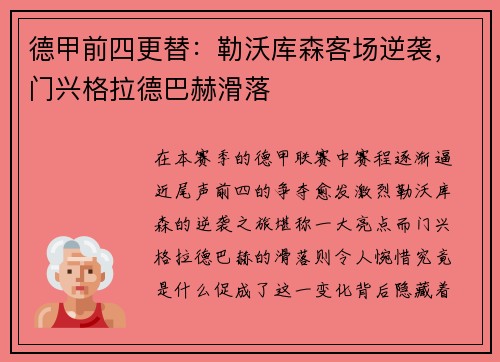 德甲前四更替：勒沃库森客场逆袭，门兴格拉德巴赫滑落